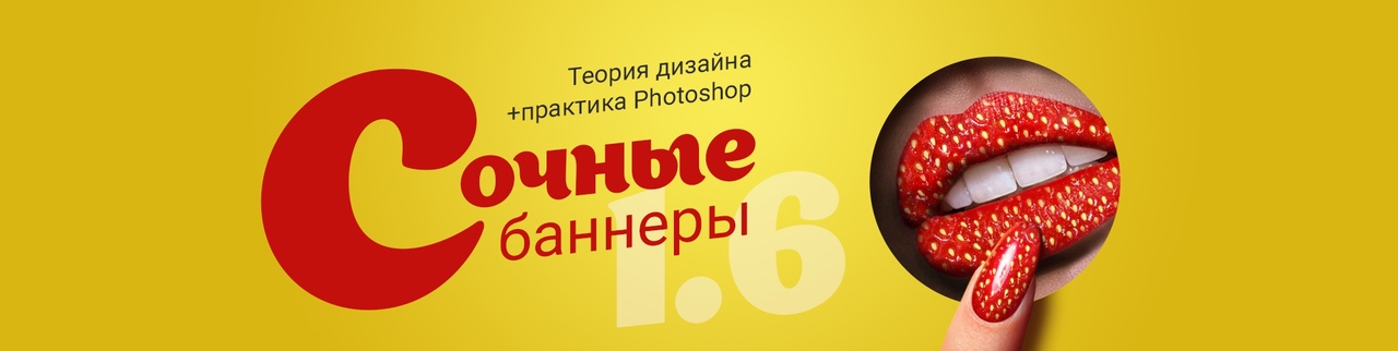 [Таня Иванова] Сочные баннеры (2020)_0.jpg